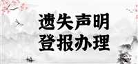 今日实时登报：无锡日报登报固定电话号码是多少  （2024实时动态）