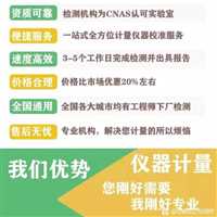 新闻：宜昌市当阳市光学仪器计量仪器三方检测机构里##2022已更新