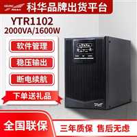 科华UPS电源YTG3310       工频机   348V在线式UPS电源医疗器具  价格