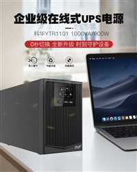科华UPS电源YTG3115      工频机   192V在线式UPS电源医疗器具  报价