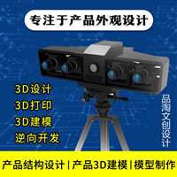 重庆3d建模制作多少钱三维扫描仪