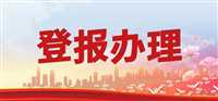 山西： 大同日报不动产证书遗失登报电话  2024年登报一览表