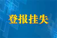 实时更新：云南日报解除劳动公告、报业集团电话今日费用一览表