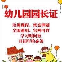 园长证报考条件重要通知发布