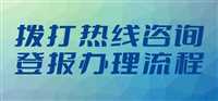 今日刊登:哈尔滨日报报业集团电话今日在线登报：（2024实时更新）