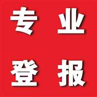 遗失兰州晚报广告部