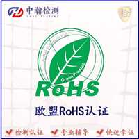 更新RoHS认证智能眼镜是多少周期