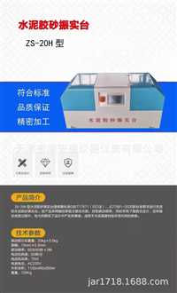 ZS20H水泥胶砂振实台