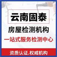 钢结构厂房检测报告 第三方厂房检测鉴定单位   房屋抗震等级鉴定检测中心