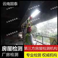 厂房楼面承重检测单位   红河州厂房检测机构  第三方房屋检测鉴定中心