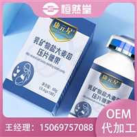 参桂骨胶原蛋白肽压片糖果压片糖果加工定制包工包料