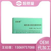 碱性复合蛋白固体饮料加工定制生产冲饮品生产企业定制配方规格定制免费打样