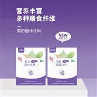 菊粉固体饮料定制生产冲饮品生产企业定制oem包工包料生产