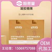 玫瑰油覆盆子凝胶糖果代加工  糖果加工企业生产厂家