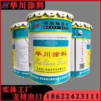 灰色白色各色可调铝合金氟碳漆  重防腐涂料华川涂料HC