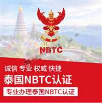 蓝牙耳机做泰国NBTC认证哪家比较好