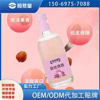   西柚酒贴牌加工定制厂家养生酒贴牌代工可打样寄样