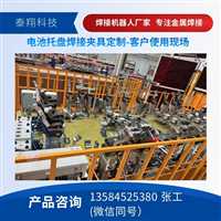 江苏机器人焊接工装夹具厂家自动化焊接夹具