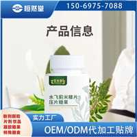 压片糖果OEM  复合人参多种营养素固体饮料OEM贴牌定制果糖oem贴牌定制