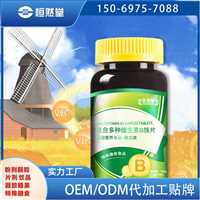 压片糖果OEM  复合维生素B族多种矿物质咀嚼片OEM贴牌定制饮品代加工生产