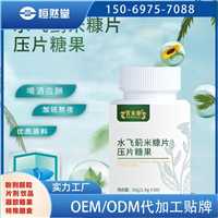 压片糖果OEM  复合维生素B族多种矿物质咀嚼片oem包工包料生产固体饮料定制代工