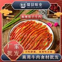 火锅生鲜食材 筷子牛肉袋装商用批发 整箱批