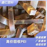 北京尼龙王PCTFE边角料PFA颗粒回收加工厂