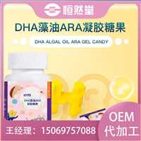 凝胶糖果批发定制  DHA叶黄素酯凝胶糖果配方规格定制免费打样粉剂代工可打样