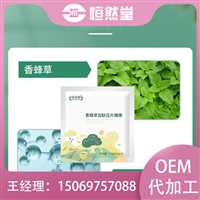 香蜂草加肽压片糖果糖果来样加工  粉剂oem代工瓶装袋装30ml罐装线