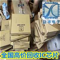 江苏开发区回收IC芯片  高价回收工程项目尾料