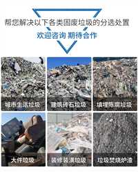 吉林辽源日处理100吨填埋垃圾分拣机报价及案例中意