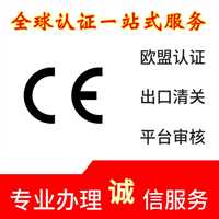 办理吸顶灯CE认证办理公司新疆LED灯具CE认证哪里申请