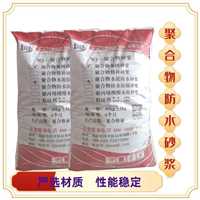 北京海淀区聚合物水泥防腐砂浆聚合物加固砂浆国标质检