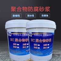 北京海淀区聚合物水泥防腐砂浆聚合物修补砂浆国标质检