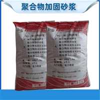 北京海淀区耐酸碱防腐蚀聚合物加固砂浆 供应商