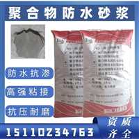 北京海淀区聚合物水泥防腐砂浆聚合物防腐砂浆厂家
