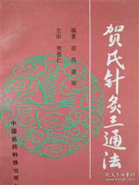 黑龙江贺普仁针灸培训招生电话