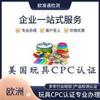 车模型美国CPC认证办理云南跨境电商需要儿童玩具ASTM F963测试报告