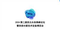 甘肃2024第二届海绵城市新技术设备博览会