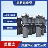 250QSH-5.5-11kw中吸式混流泵参数  应急抢险