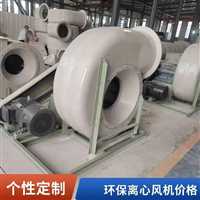 上海  化工厂用污水池引风机除臭防腐离心引风机22kw玻璃钢风机
