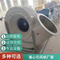 上海  化工厂用  除臭防腐离心引风机  22kw玻璃钢风机  污水池引风机