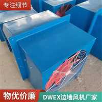 河南WSP边墙送风机 DWEX 边墙排风机  河北华强  0.55kw