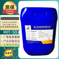 佛山甲基异噻唑啉酮 日化杀菌防腐剂CAS;2682-20-4 厂家直供品质保障