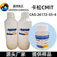 蓝峰洗手液杀菌剂  CMIT防腐剂厂家直供  CAS:26172-55-4