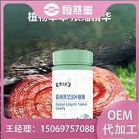 葛根灵芝压片糖果  糖果代加工定制oem包工包料生产果糖oem代加工