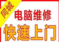 合肥西二环电脑保养上门台式机维修电脑经验丰富一次交流终生朋友