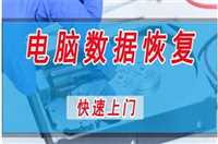 合肥高新区U盘修复笔记本硬盘数据恢复让客户更满意恢复成功率高