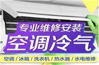 合肥附近空调维修拆装空调快速维修品质值得信赖