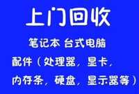 合肥梦园小区电脑CPU回收高于市场价24小时在线